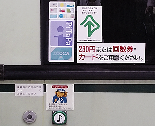 バス後部ドアの取り扱いICカードの表示