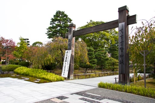 京都　智積院境内の珍しい冠木門