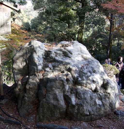 京都　神護寺参道脇にある硯石