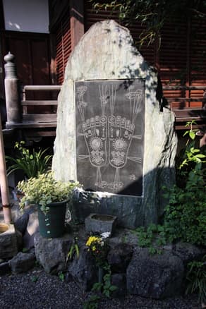 浄土院の仏足石