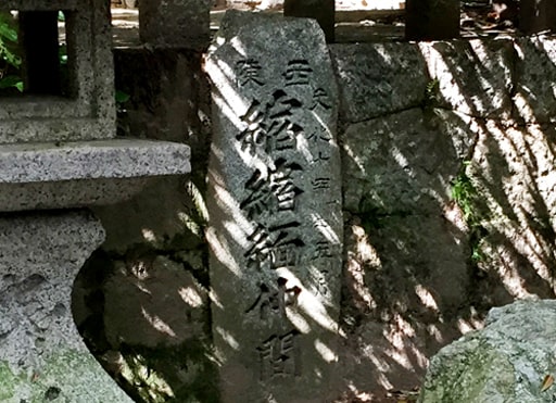 京都　木島神社境内の縮縮緬仲間の碑