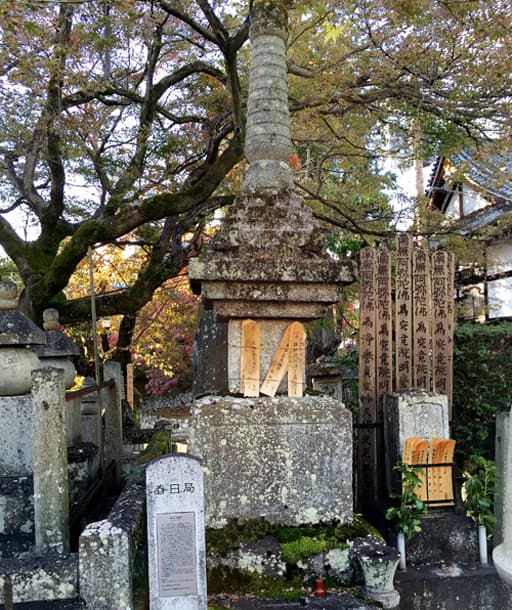 京都　金戒光明寺にある春日局の供養塔