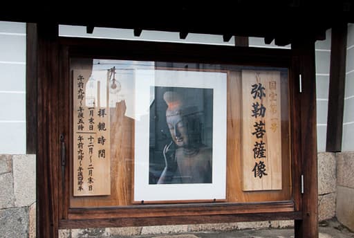 京都　広隆寺には国宝の弥勒菩薩像が安置される。
