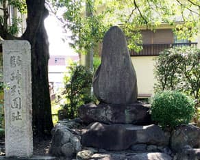 京都　萬福寺総門前の公園内にある、明恵ゆかりの駒蹄影園碑（こまのあしかげえんひ）