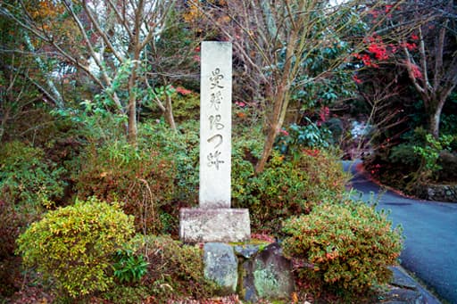 京都　曼殊院の石標