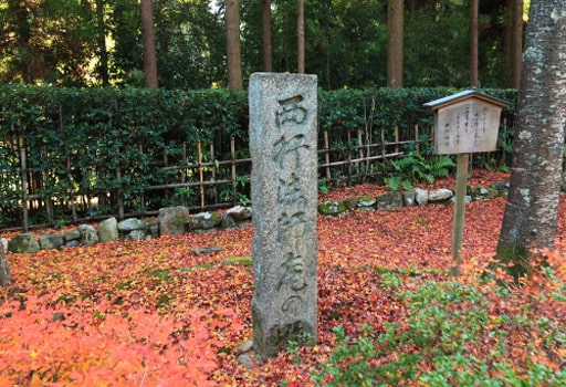 京都　嵯峨野にある二尊院境内の西行法師の庵跡