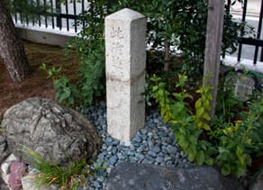 六波羅蜜寺境内にある六波羅探題跡の碑