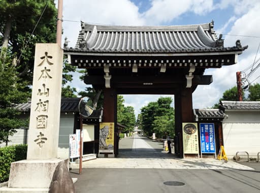 京都　相国寺の総門